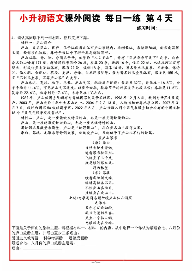 《六年级（下）语文小升初课外阅读每日一练_赠送2026小学1-6年级资料合集(按需自取)_六年级》第5页预览