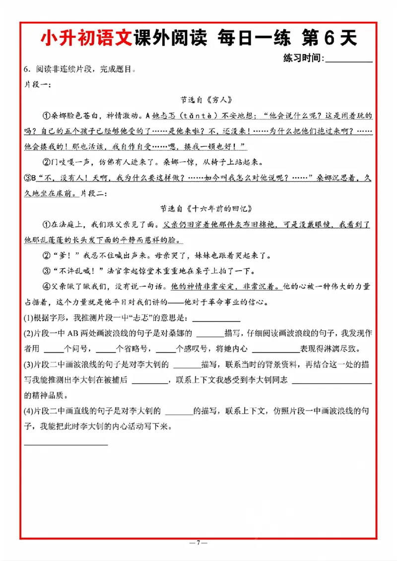 《六年级（下）语文小升初课外阅读每日一练_赠送2026小学1-6年级资料合集(按需自取)_六年级》第7页预览