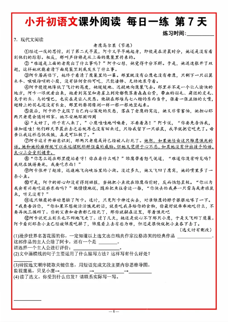 《六年级（下）语文小升初课外阅读每日一练_赠送2026小学1-6年级资料合集(按需自取)_六年级》第8页预览