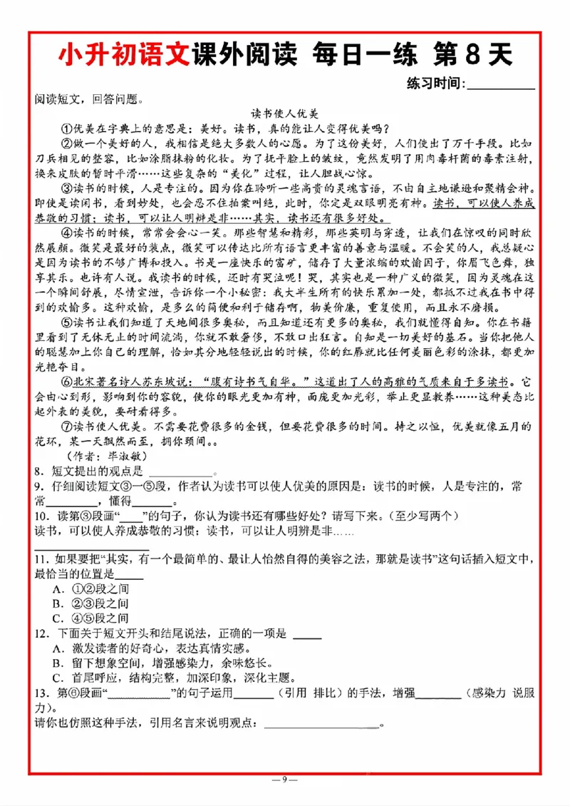 《六年级（下）语文小升初课外阅读每日一练_赠送2026小学1-6年级资料合集(按需自取)_六年级》第9页预览