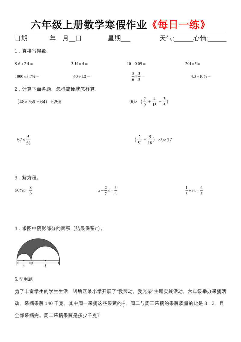 《六年级（上)数学寒假作业《每日一练》_赠送2026小学1-6年级资料合集(按需自取)_六年级_六年级（上)数学寒假作业《每日一练》》第10页预览