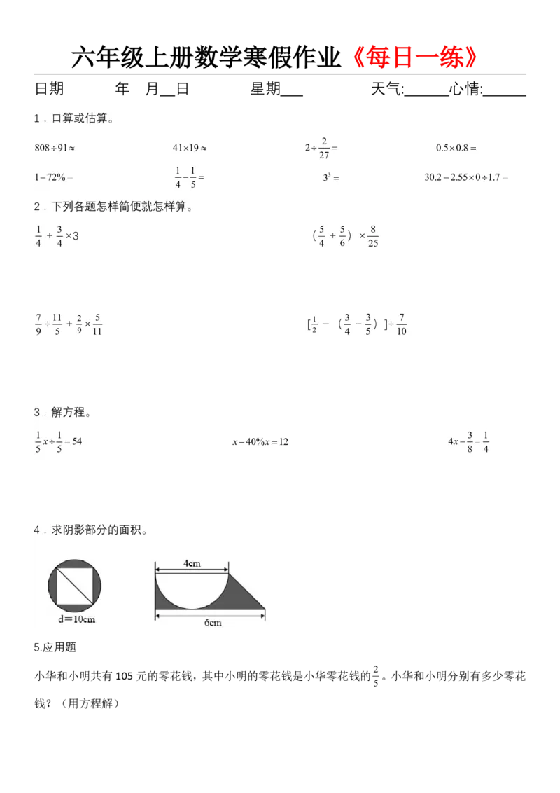 《六年级（上)数学寒假作业《每日一练》_赠送2026小学1-6年级资料合集(按需自取)_六年级_六年级（上)数学寒假作业《每日一练》》第6页预览