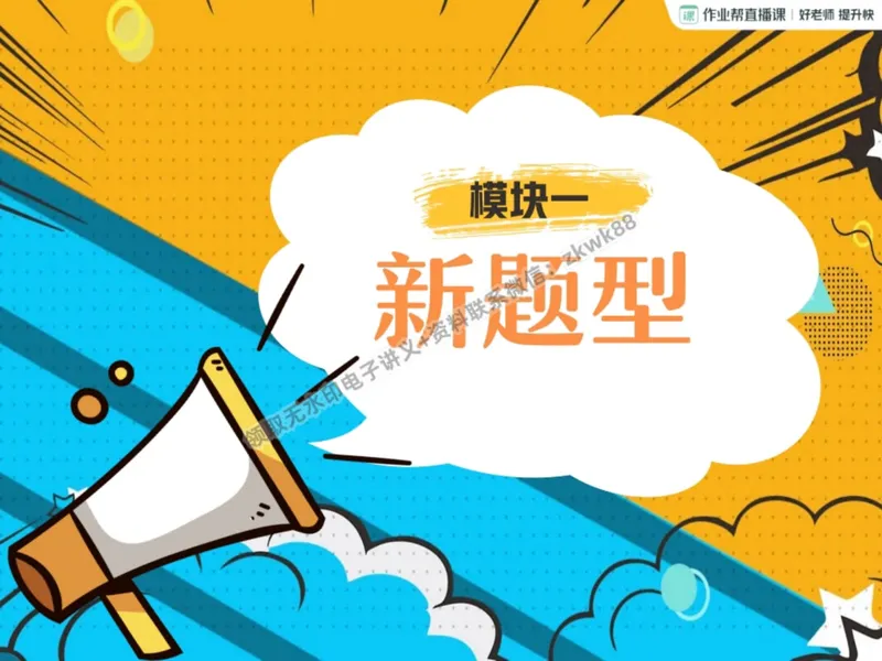 《05.课堂笔记主讲课中笔记_2025初二网课_25初二英语_25初二万雨露英语（作业帮）_暑期班A+班_课堂笔记》第4页预览