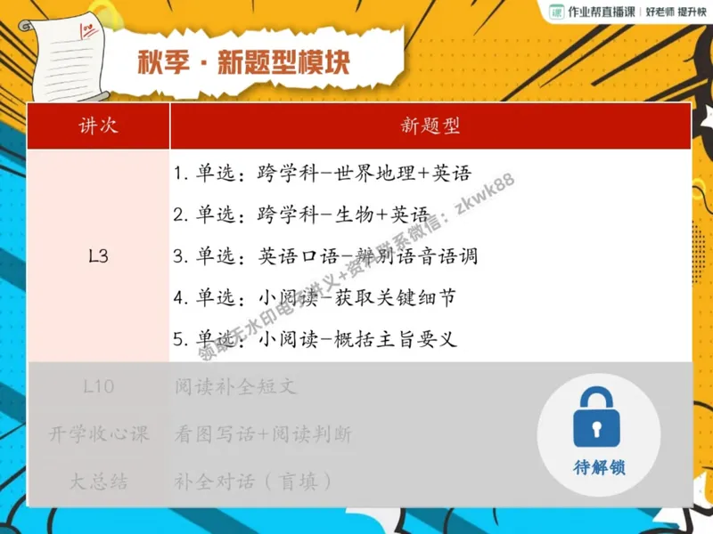 《05.课堂笔记主讲课中笔记_2025初二网课_25初二英语_25初二万雨露英语（作业帮）_暑期班A+班_课堂笔记》第7页预览