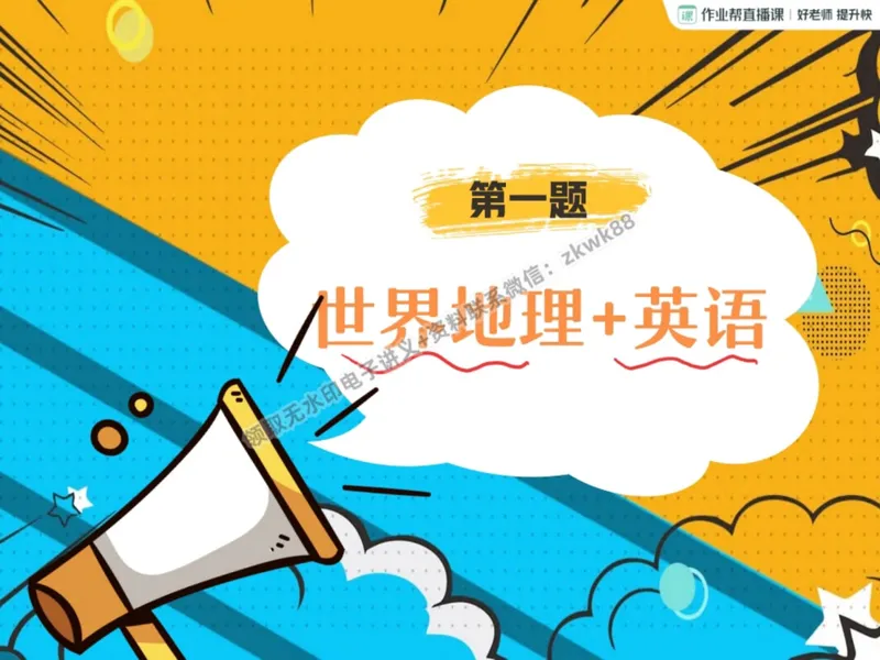 《05.课堂笔记主讲课中笔记_2025初二网课_25初二英语_25初二万雨露英语（作业帮）_暑期班A+班_课堂笔记》第8页预览