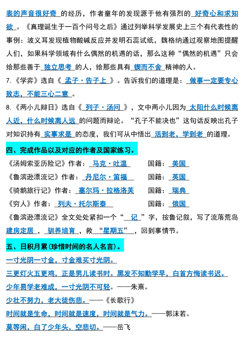 《六年级（下）语文课文内容与积累运用知识点汇总_赠送2026小学1-6年级资料合集(按需自取)_六年级_六年级（下）语文课文内容与积累运用知识点汇总》第4页预览