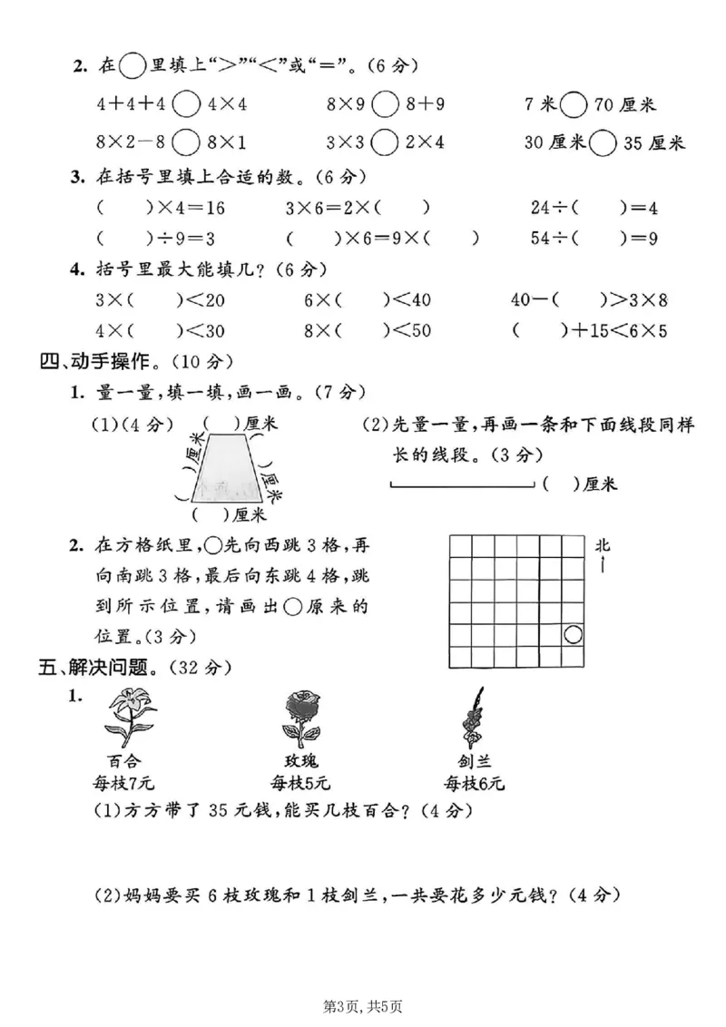《二年级（上）数学期末模拟测试卷1《青岛63版》_赠送2026小学1-6年级资料合集(按需自取)_二年级_二年级（上）数学期末模拟测试卷1《青岛63版》》第3页预览
