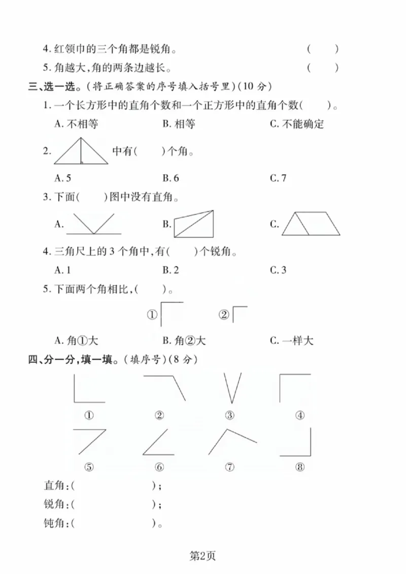 《二年级（下）数学第七单元拔尖测试卷《苏教版》_赠送2026小学1-6年级资料合集(按需自取)_二年级_二年级（下）数学第七单元拔尖测试卷《苏教版》》第2页预览