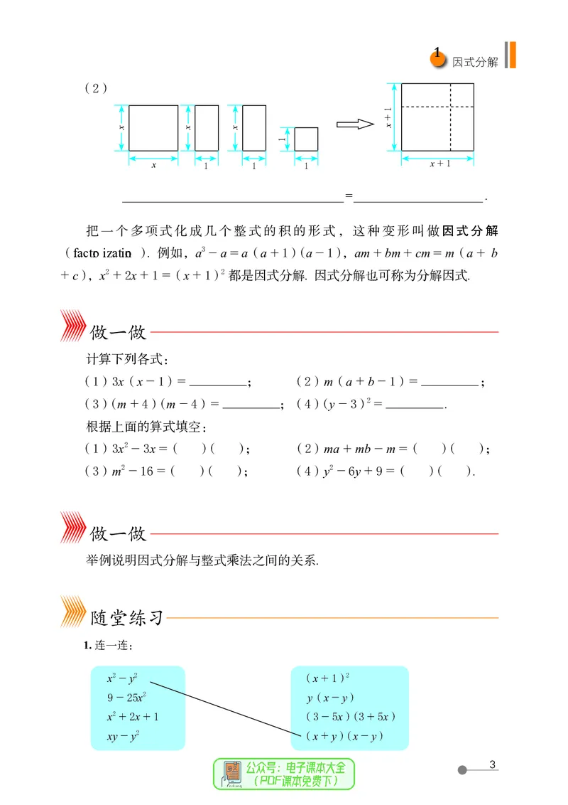 《（五四）数学八年级上册_初中数学_鲁教版五四制》第10页预览