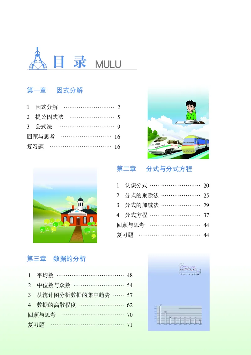《（五四）数学八年级上册_初中数学_鲁教版五四制》第6页预览