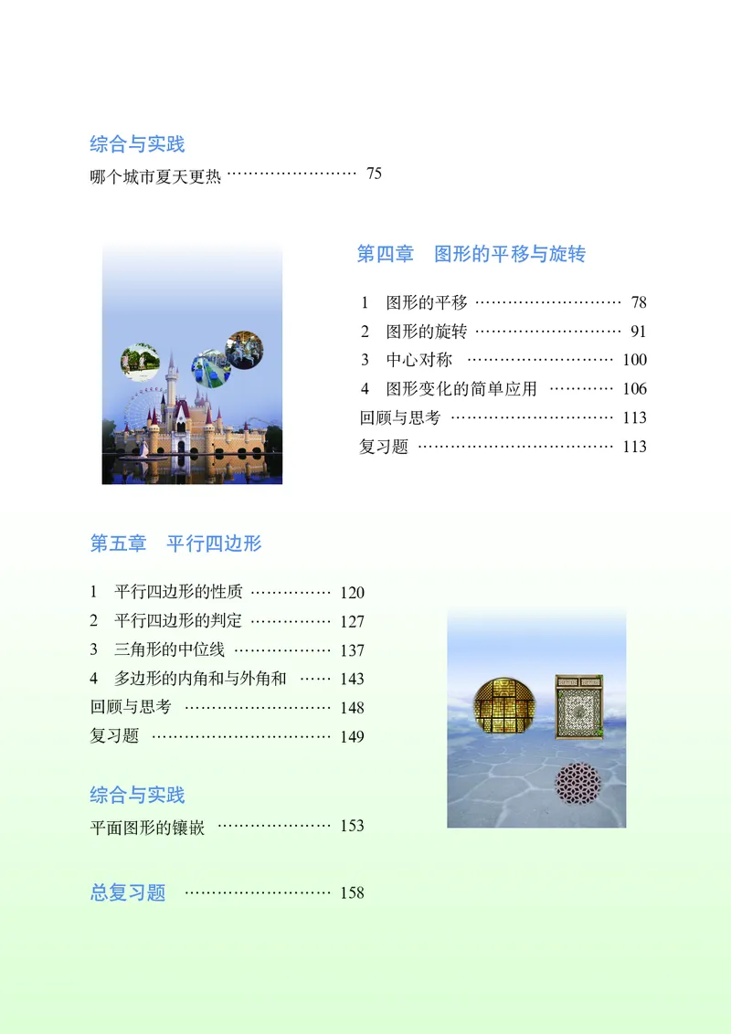 《（五四）数学八年级上册_初中数学_鲁教版五四制》第7页预览
