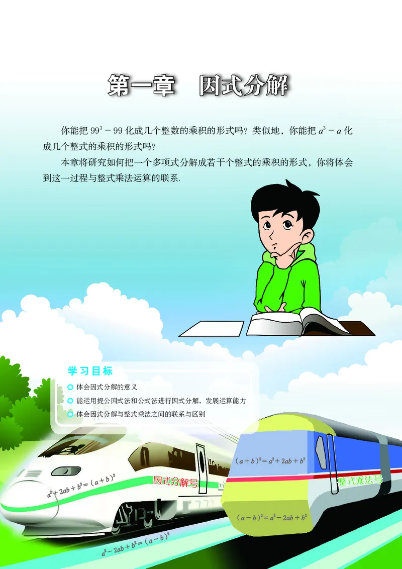 《（五四）数学八年级上册_初中数学_鲁教版五四制》第8页预览