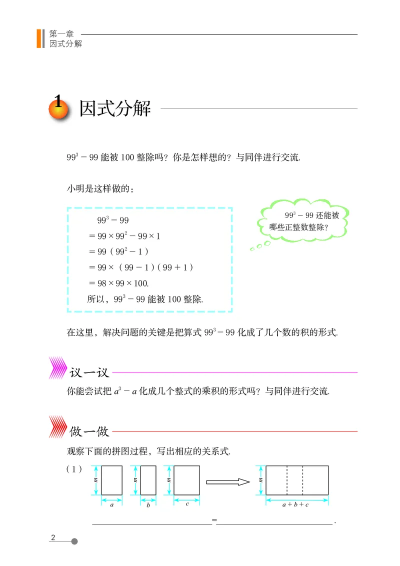 《（五四）数学八年级上册_初中数学_鲁教版五四制》第9页预览