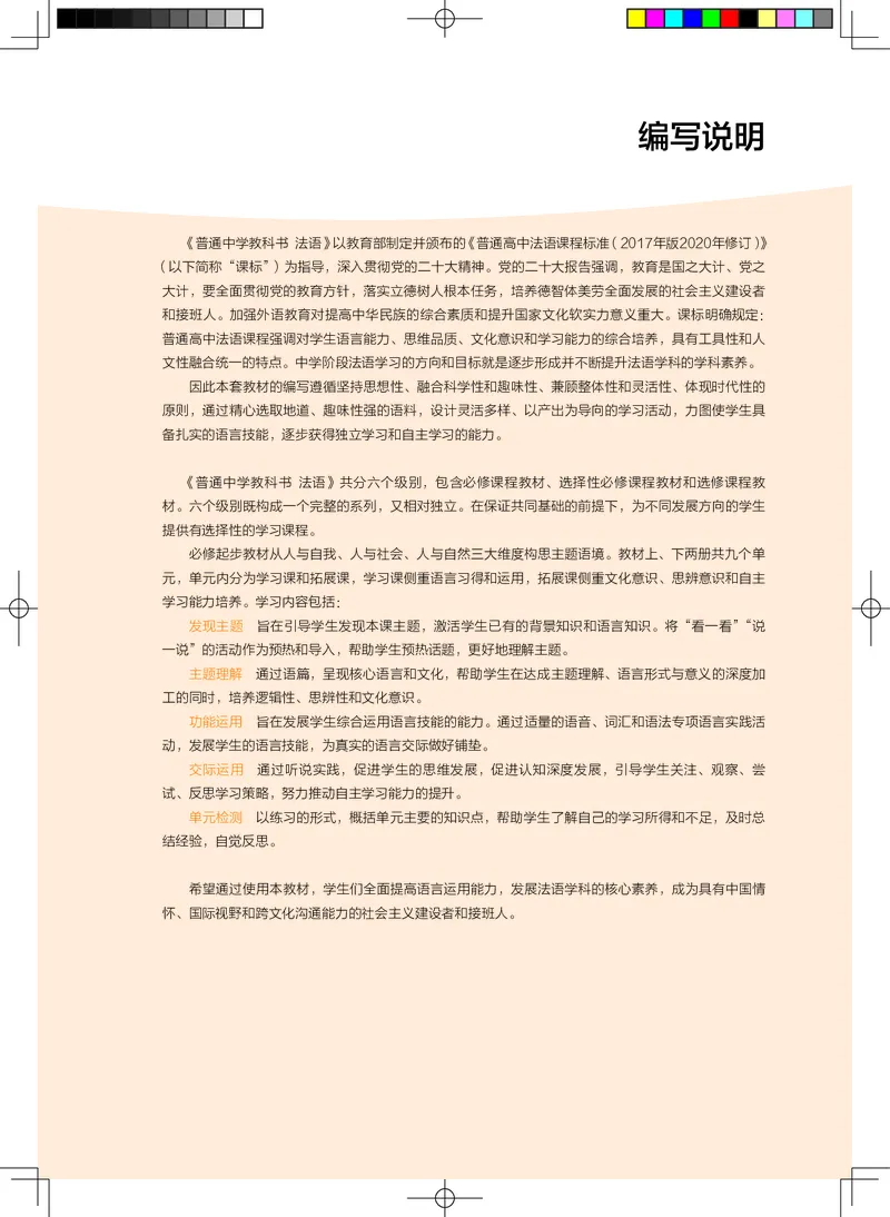 《（根据2022年版课程标准修订）普通中学教科书•法语七年级法语起步（下册）_初中二外（日俄德法西班牙）_初中法语》第1页预览