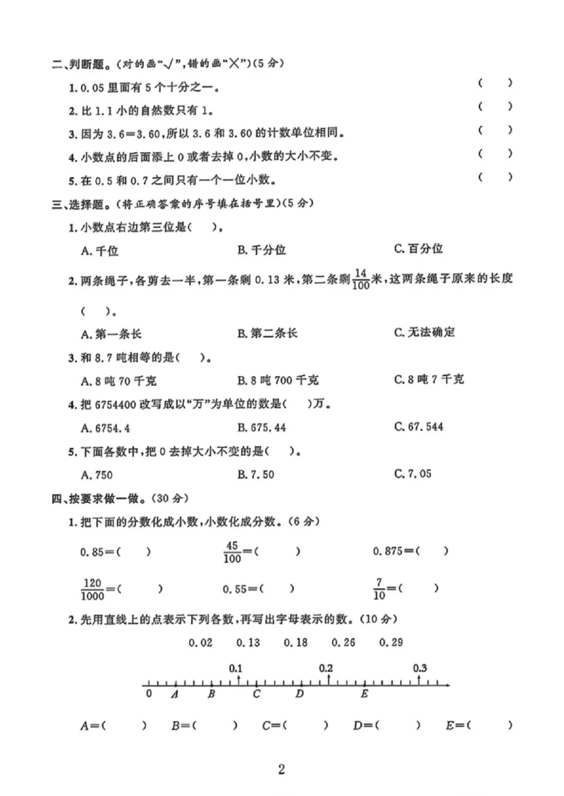 《四年级（下）数学第六七单元测试卷《冀教版》_赠送2026小学1-6年级资料合集(按需自取)_四年级_四年级（下）数学第六七单元测试卷《冀教版》》第2页预览