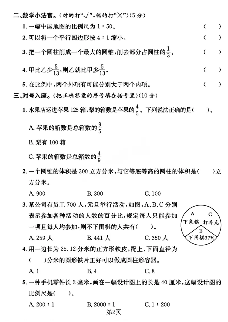 《六年级（下）数学期中押题卷3《苏教版》_赠送2026小学1-6年级资料合集(按需自取)_六年级_六年级（下）数学期中押题卷3《苏教版》》第2页预览
