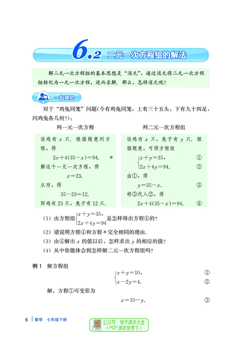 《数学七下冀教版（2025春）_初中数学_冀教版》第10页预览
