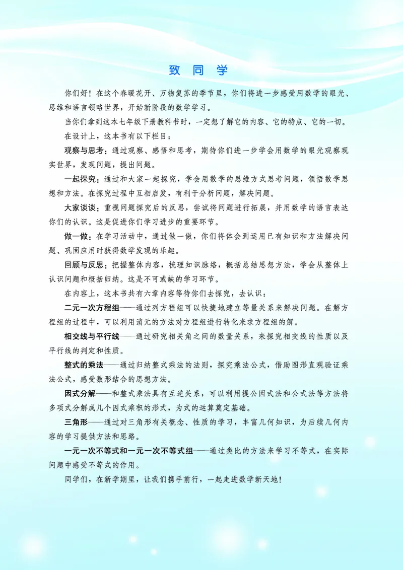 《数学七下冀教版（2025春）_初中数学_冀教版》第3页预览
