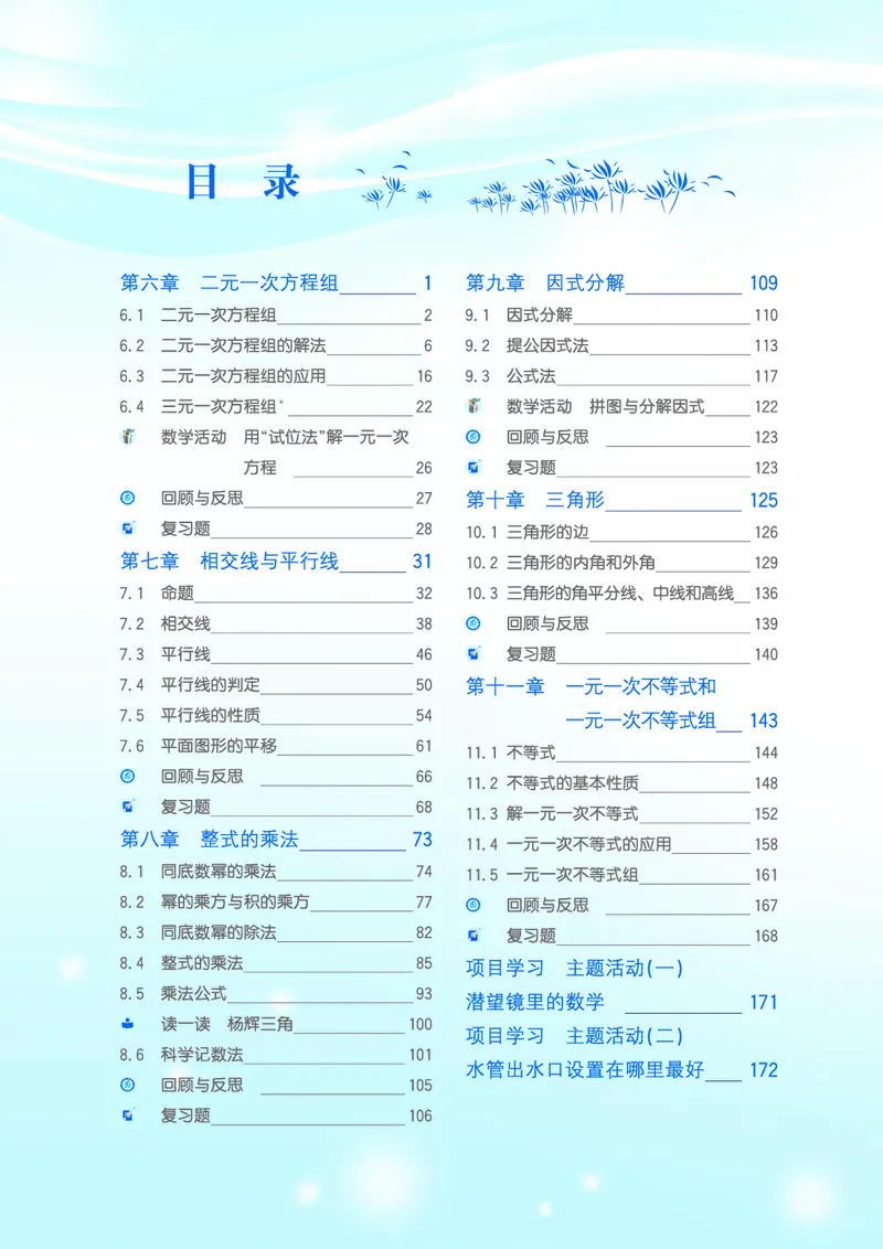 《数学七下冀教版（2025春）_初中数学_冀教版》第4页预览