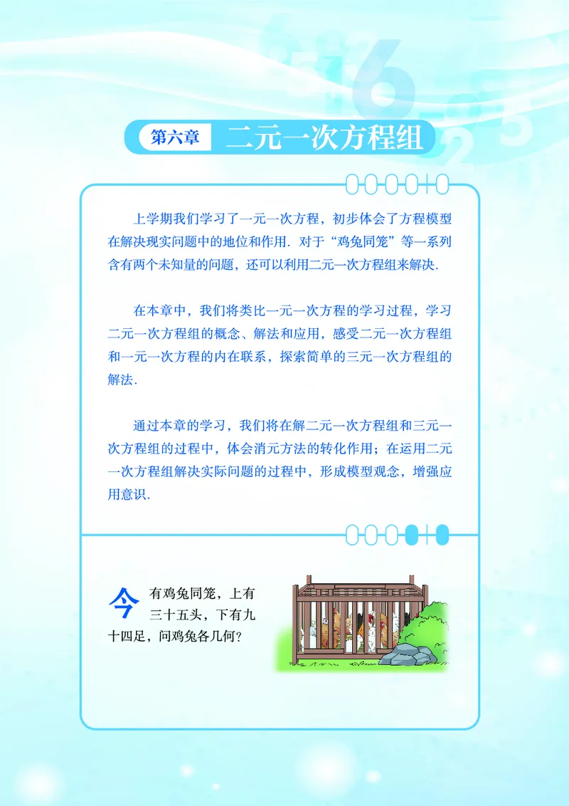 《数学七下冀教版（2025春）_初中数学_冀教版》第5页预览