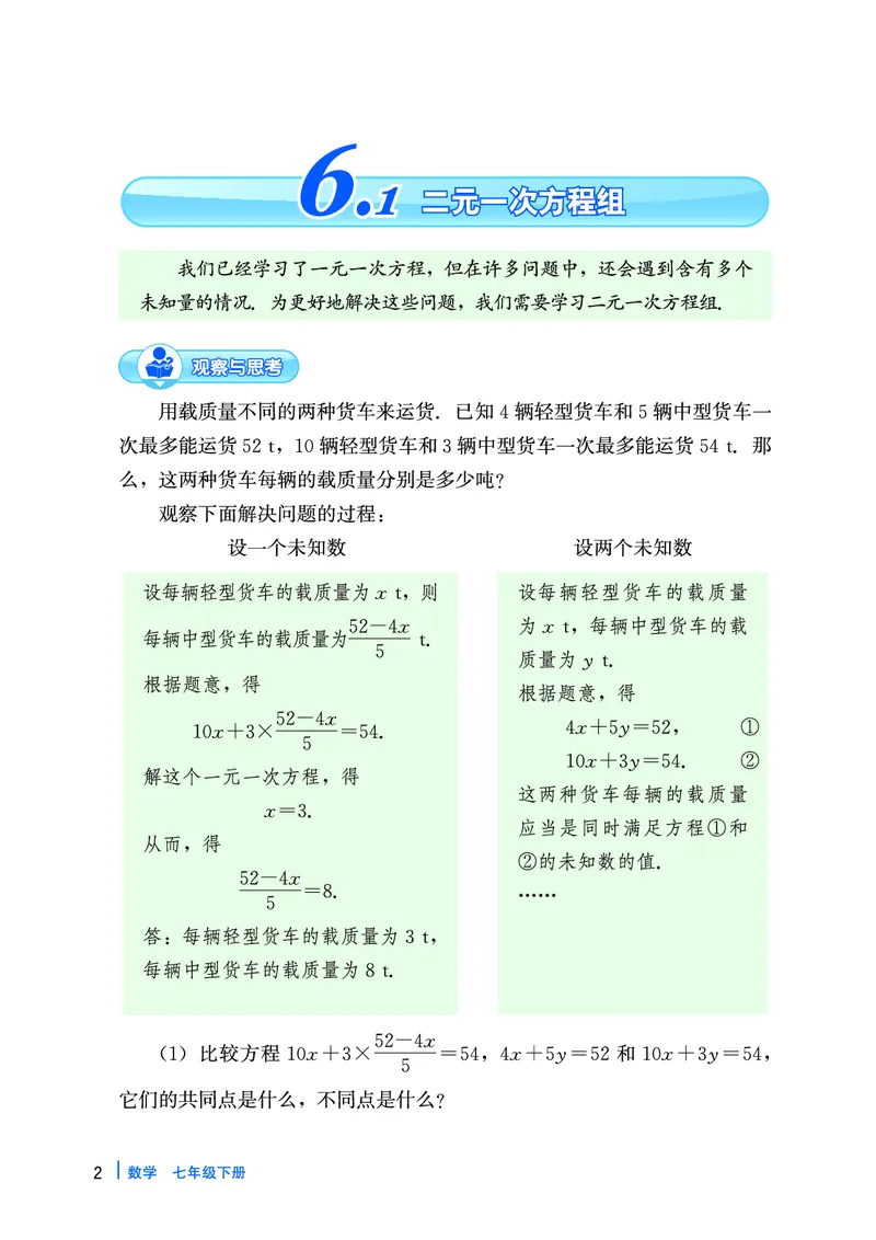 《数学七下冀教版（2025春）_初中数学_冀教版》第6页预览