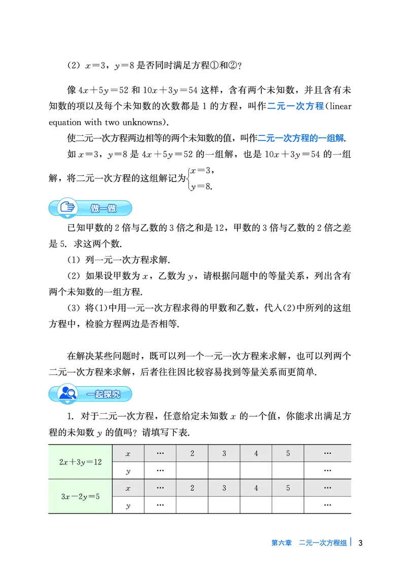 《数学七下冀教版（2025春）_初中数学_冀教版》第7页预览