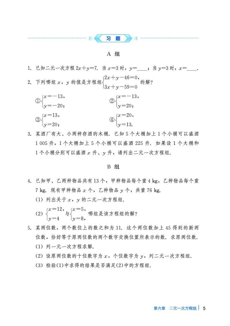 《数学七下冀教版（2025春）_初中数学_冀教版》第9页预览