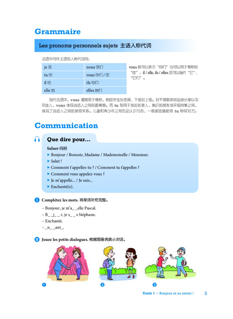 《（根据2022年版课程标准修订）普通中学教科书•法语七年级法语起步（上册）_初中二外（日俄德法西班牙）_初中法语》第10页预览