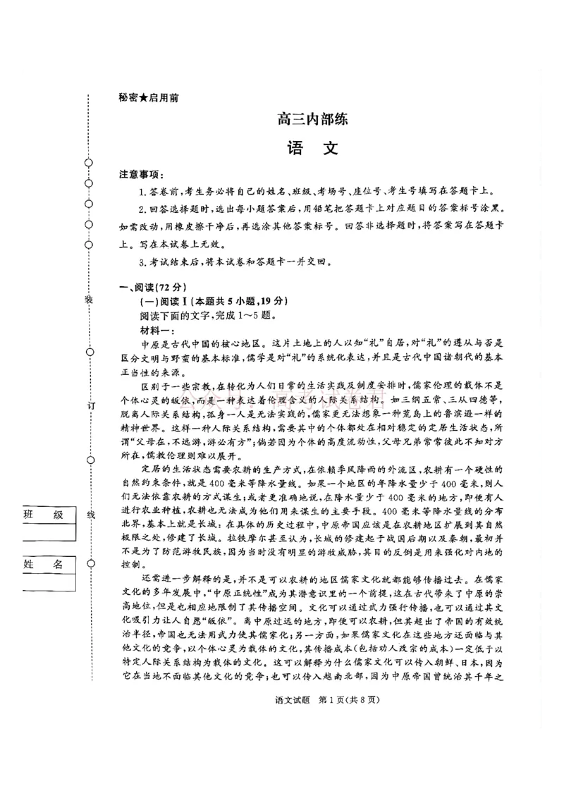 《青桐鸣大联考2026年高三4月内部练语文_12.2026年4月全国各地高考模拟卷_2026年4月_2026届青桐鸣大联考高三4月内部练全科_01语文_青桐鸣大联考高三4月内部练》第1页预览