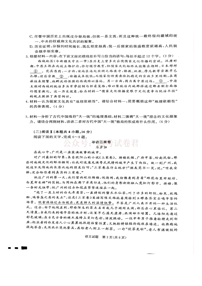 《青桐鸣大联考2026年高三4月内部练语文_12.2026年4月全国各地高考模拟卷_2026年4月_2026届青桐鸣大联考高三4月内部练全科_01语文_青桐鸣大联考高三4月内部练》第3页预览