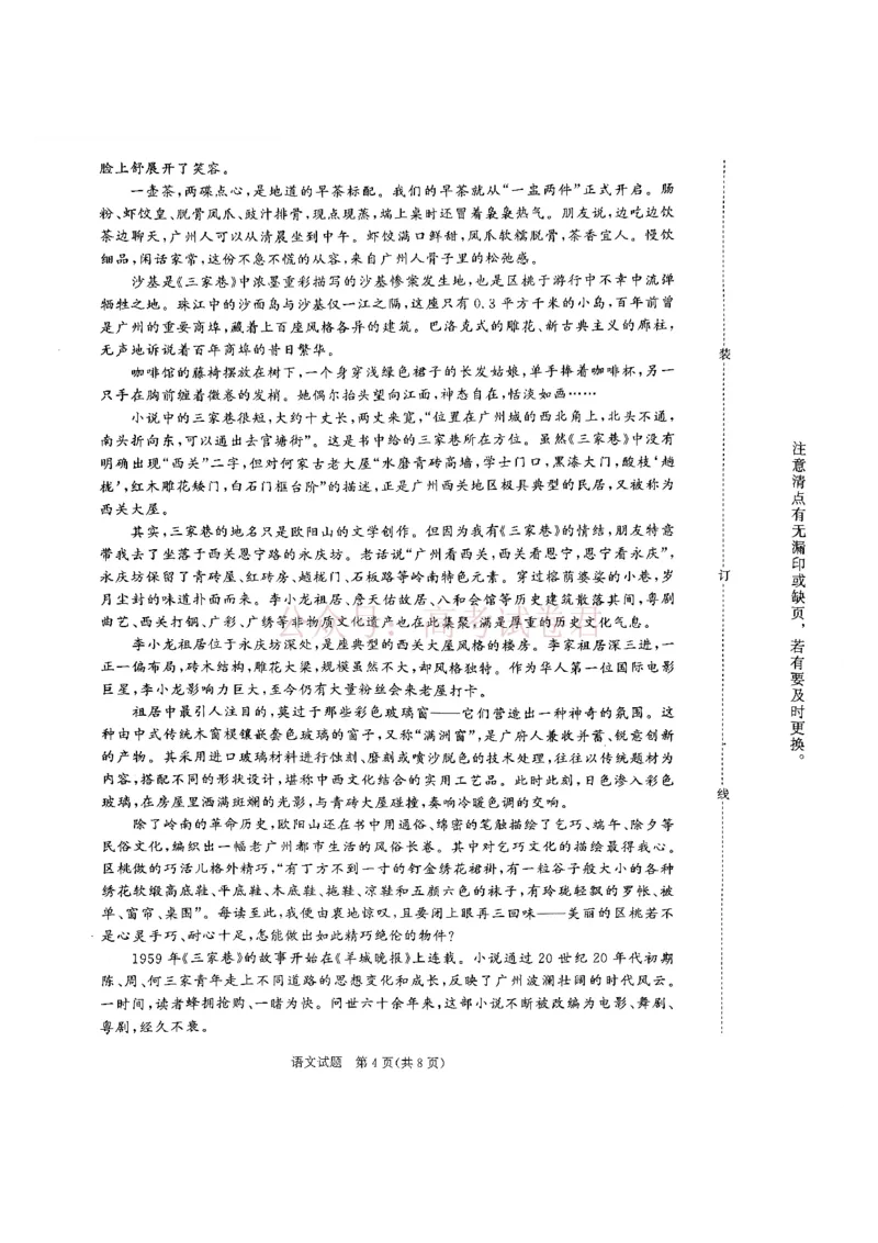 《青桐鸣大联考2026年高三4月内部练语文_12.2026年4月全国各地高考模拟卷_2026年4月_2026届青桐鸣大联考高三4月内部练全科_01语文_青桐鸣大联考高三4月内部练》第4页预览