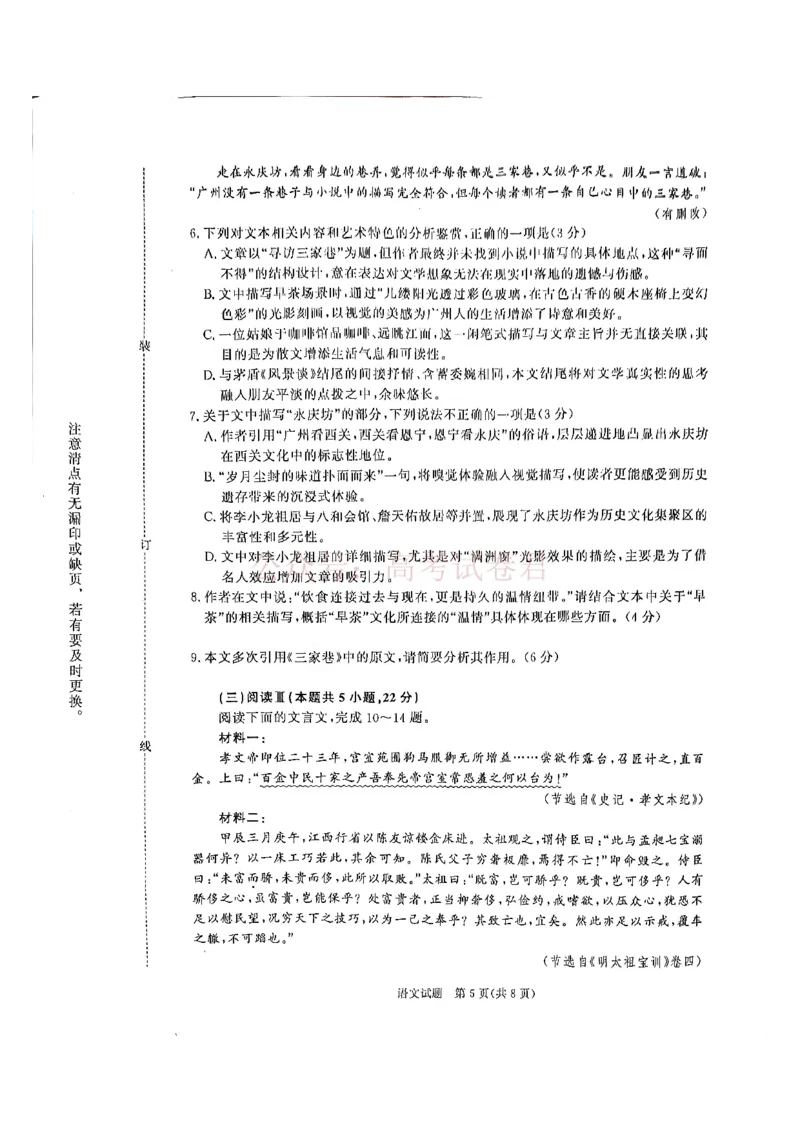 《青桐鸣大联考2026年高三4月内部练语文_12.2026年4月全国各地高考模拟卷_2026年4月_2026届青桐鸣大联考高三4月内部练全科_01语文_青桐鸣大联考高三4月内部练》第5页预览
