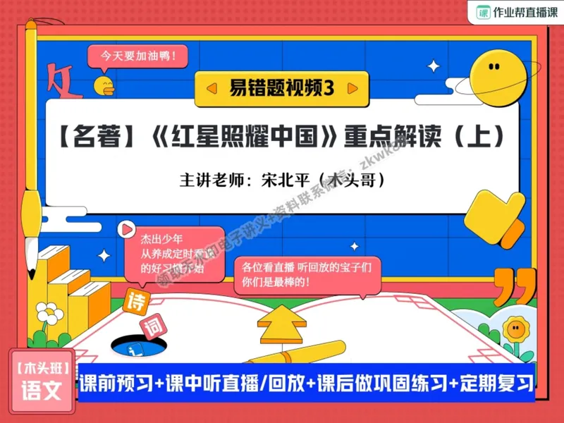 《06.课堂笔记主讲课中笔记_2025初二网课_25初二语文_25初二宋北平语文（作业帮）_暑期班A+班_课堂笔记》第1页预览