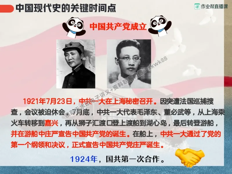 《06.课堂笔记主讲课中笔记_2025初二网课_25初二语文_25初二宋北平语文（作业帮）_暑期班A+班_课堂笔记》第6页预览