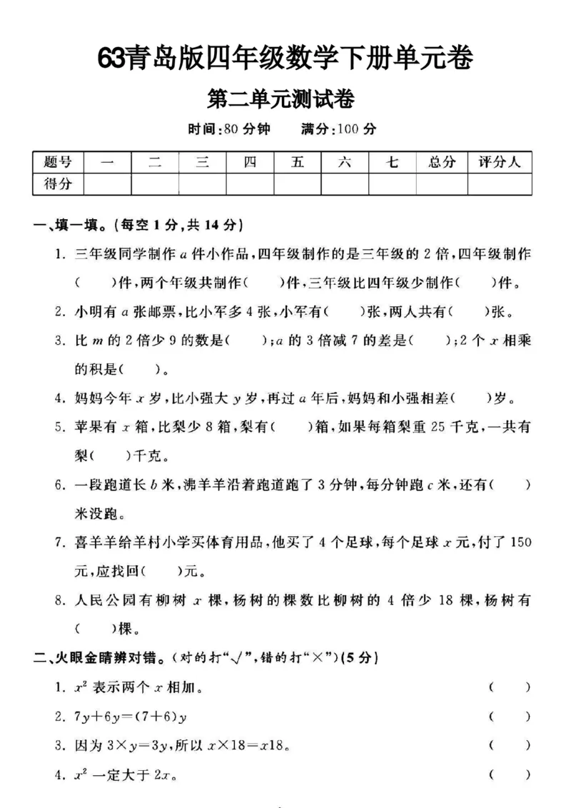 《四年级（下）数学第二单元测试卷《青岛63版》_赠送2026小学1-6年级资料合集(按需自取)_四年级_四年级（下）数学第二单元测试卷《青岛63版》》第1页预览