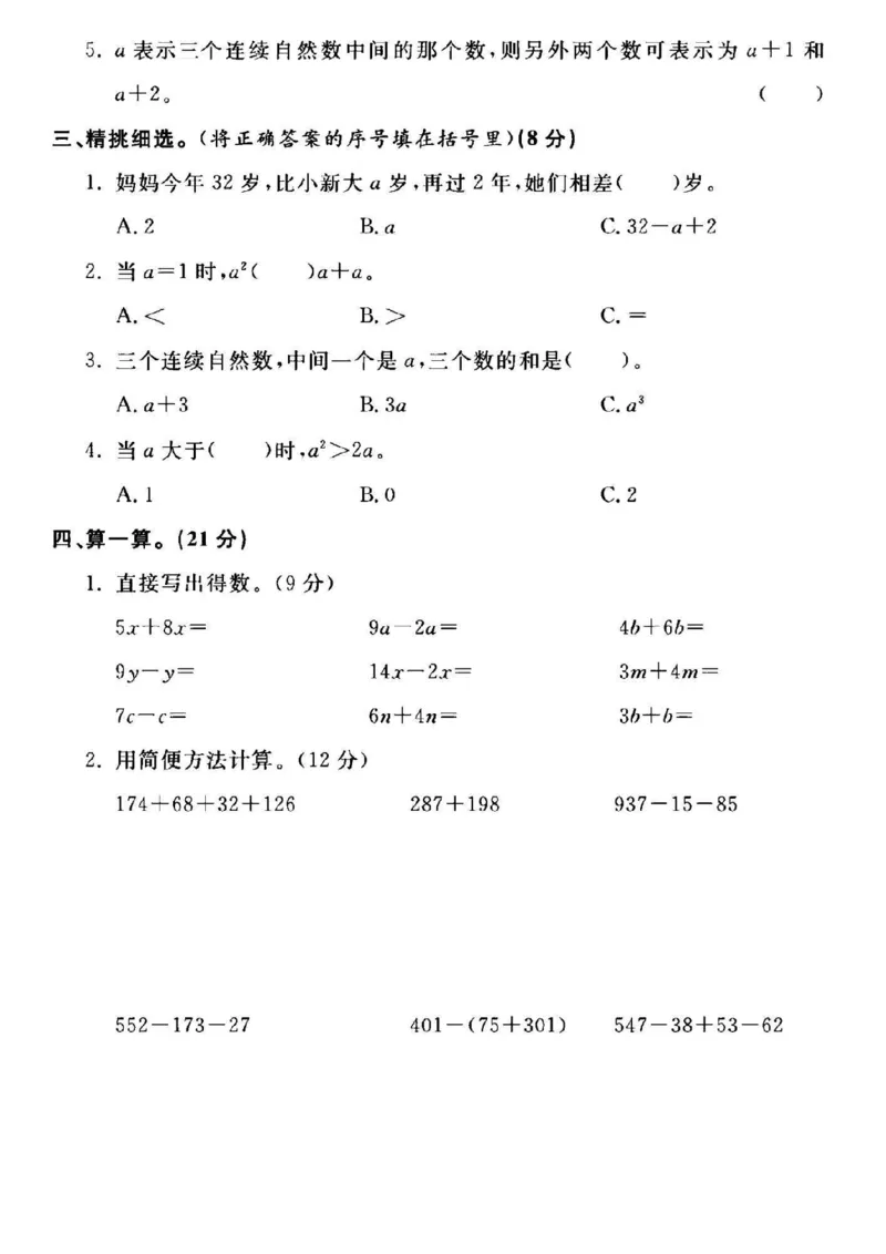 《四年级（下）数学第二单元测试卷《青岛63版》_赠送2026小学1-6年级资料合集(按需自取)_四年级_四年级（下）数学第二单元测试卷《青岛63版》》第2页预览