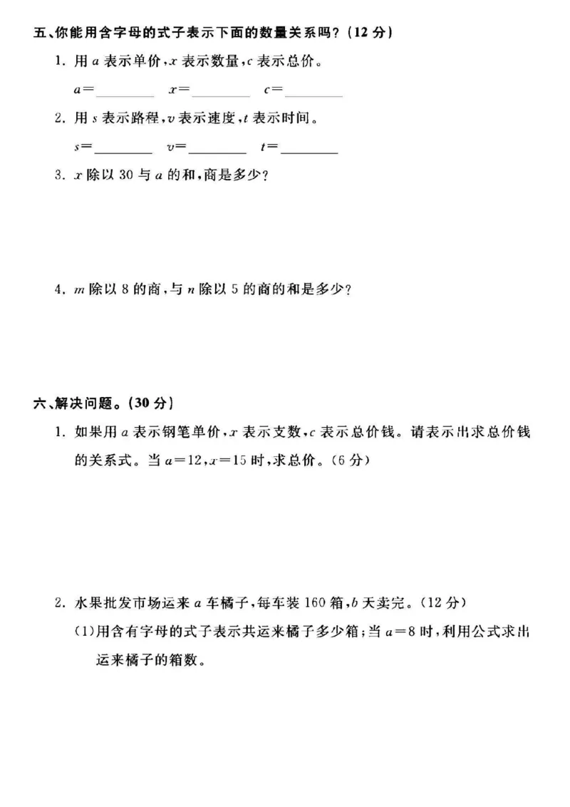 《四年级（下）数学第二单元测试卷《青岛63版》_赠送2026小学1-6年级资料合集(按需自取)_四年级_四年级（下）数学第二单元测试卷《青岛63版》》第3页预览