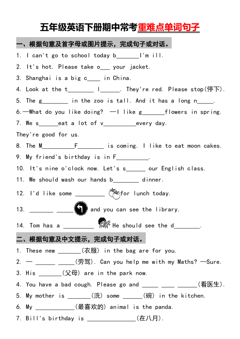 《五年级（下）英语重难点单词句子常考_赠送2026小学1-6年级资料合集(按需自取)_五年级》第1页预览