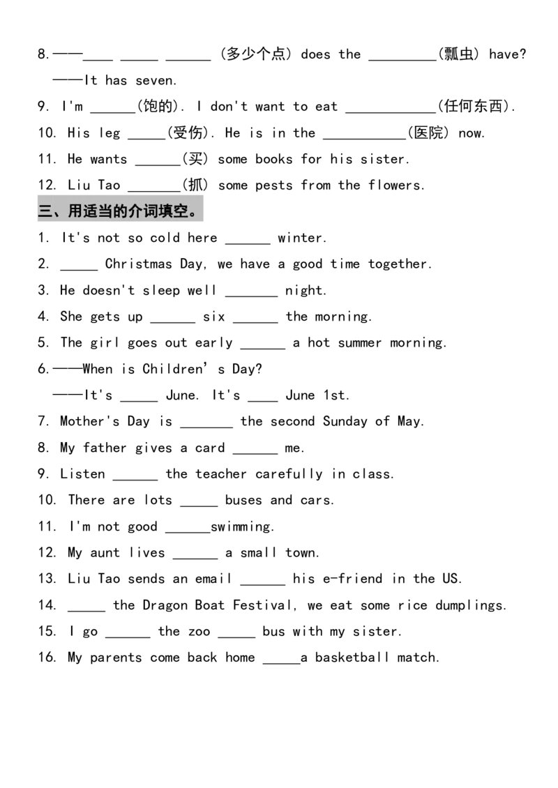 《五年级（下）英语重难点单词句子常考_赠送2026小学1-6年级资料合集(按需自取)_五年级》第2页预览
