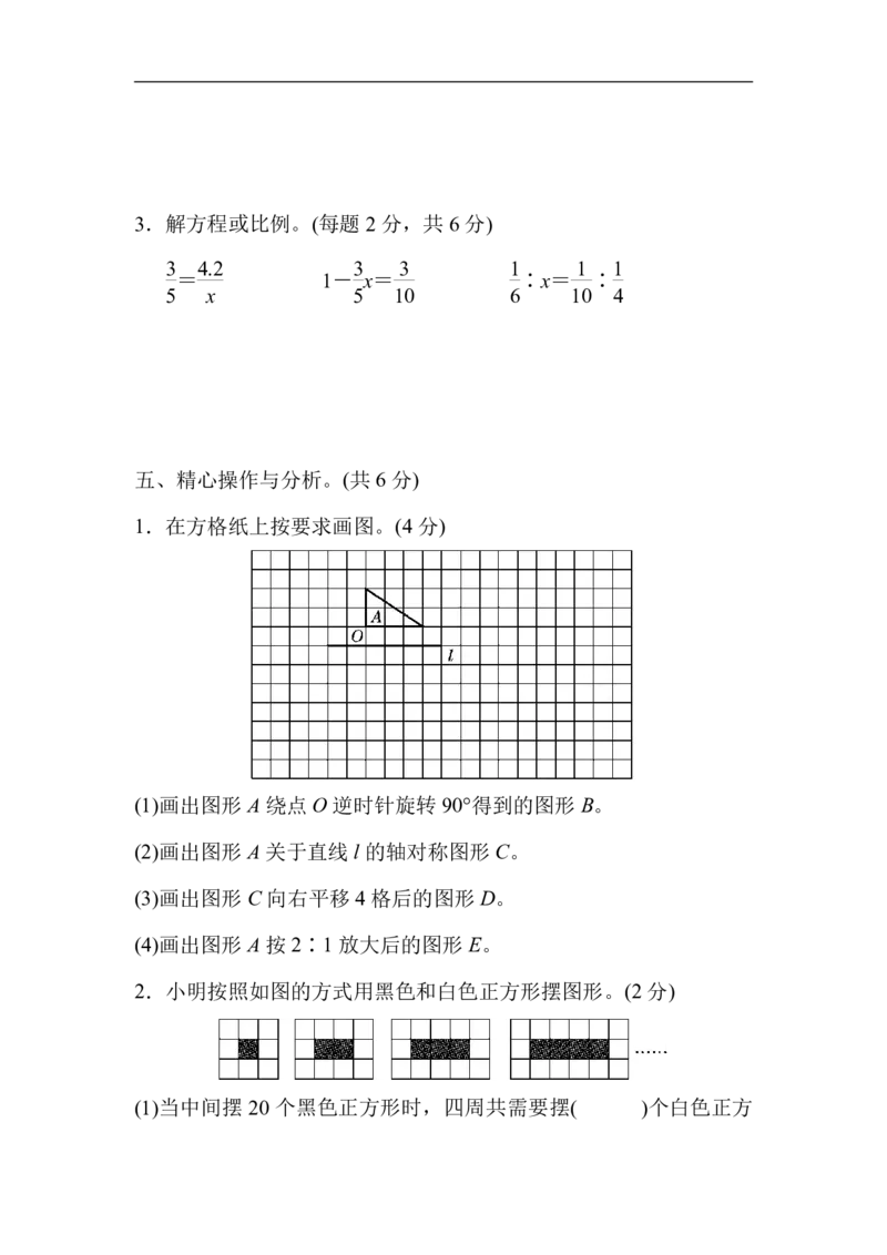 《六年级（下）数学小升初模拟卷_赠送2026小学1-6年级资料合集(按需自取)_六年级_六年级（下）数学小升初模拟卷》第4页预览