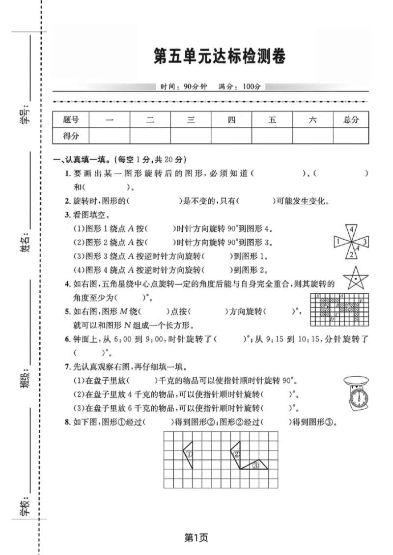《五年级（下）数学第五单元测试卷1《人教版》_赠送2026小学1-6年级资料合集(按需自取)_五年级_五年级（下）数学第五单元测试卷1《人教版》》第1页预览