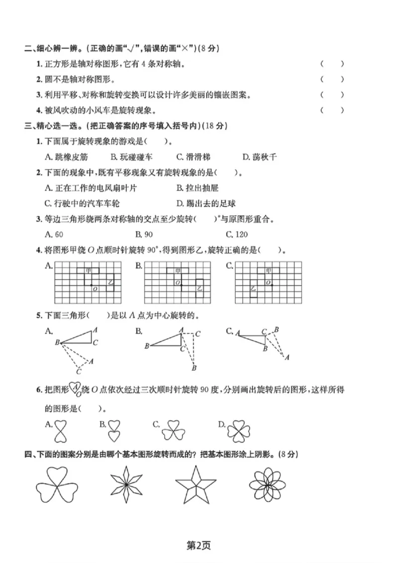 《五年级（下）数学第五单元测试卷1《人教版》_赠送2026小学1-6年级资料合集(按需自取)_五年级_五年级（下）数学第五单元测试卷1《人教版》》第2页预览