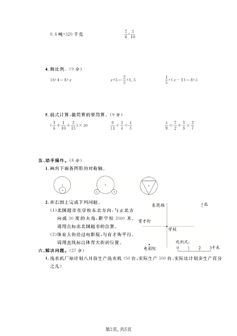 《六年级（上）数学期末质量检测卷1《冀教版》_赠送2026小学1-6年级资料合集(按需自取)_六年级_六年级（上）数学期末质量检测卷1《冀教版》》第3页预览