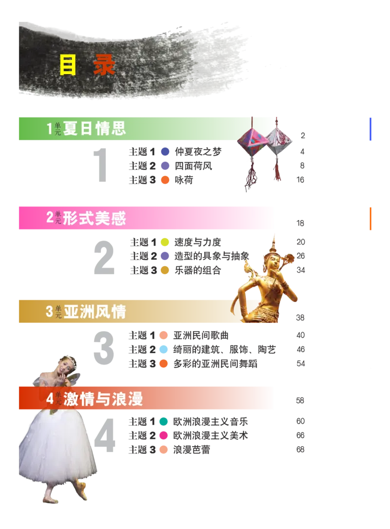 《义务教育教科书艺术8年级下册_初中艺术_教科版》第3页预览