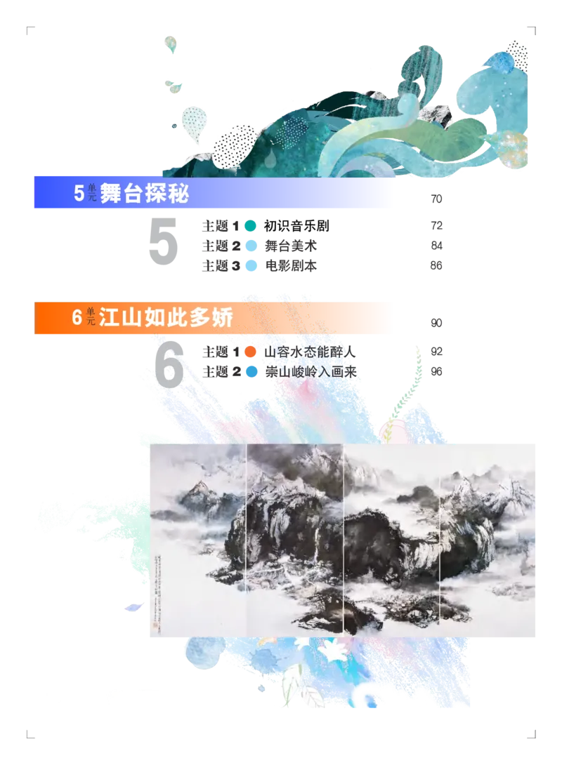 《义务教育教科书艺术8年级下册_初中艺术_教科版》第4页预览