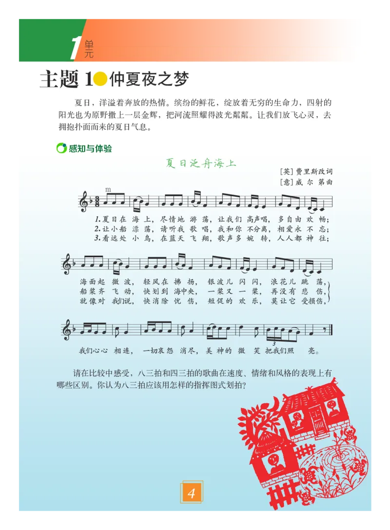 《义务教育教科书艺术8年级下册_初中艺术_教科版》第7页预览