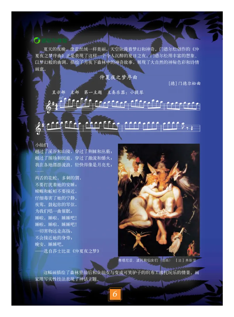 《义务教育教科书艺术8年级下册_初中艺术_教科版》第9页预览