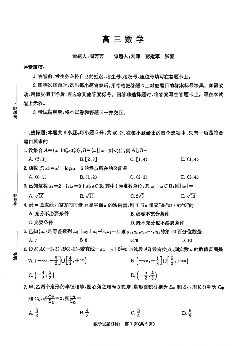 《雅礼中学2026届高三月考试卷（八）数学_副本_12.2026年4月全国各地高考模拟卷_2026年4月_2026届湖南省雅礼中学高三月考试卷（八）全科_02数学_湖南省雅礼中学高三月考试卷（八）》第1页预览