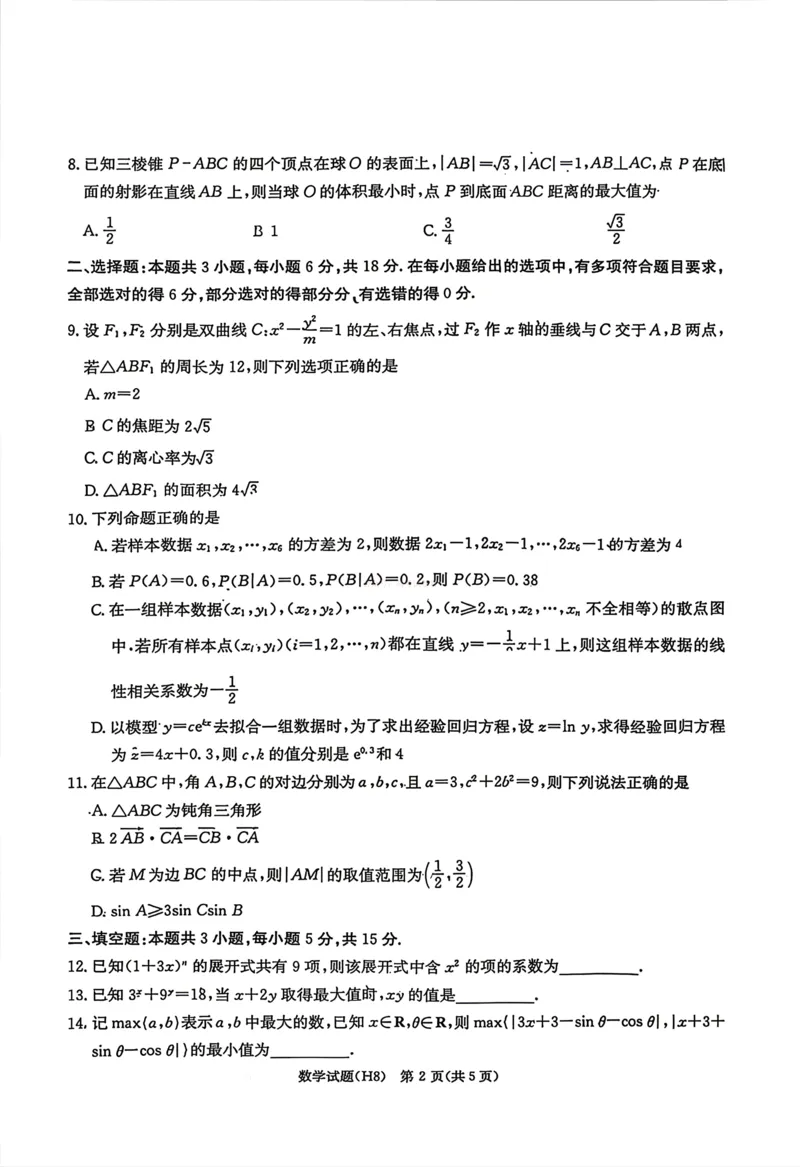 《雅礼中学2026届高三月考试卷（八）数学_副本_12.2026年4月全国各地高考模拟卷_2026年4月_2026届湖南省雅礼中学高三月考试卷（八）全科_02数学_湖南省雅礼中学高三月考试卷（八）》第2页预览