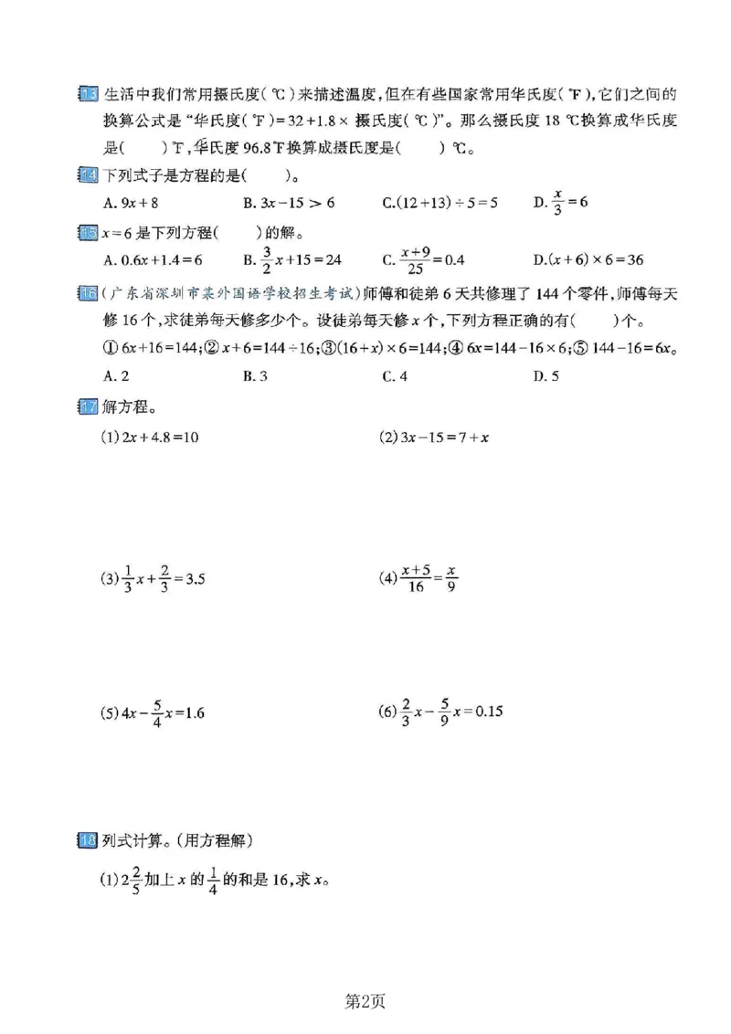 《六年级（下）数学式与方程专项练习卷_赠送2026小学1-6年级资料合集(按需自取)_六年级_六年级（下）数学式与方程专项练习卷》第2页预览
